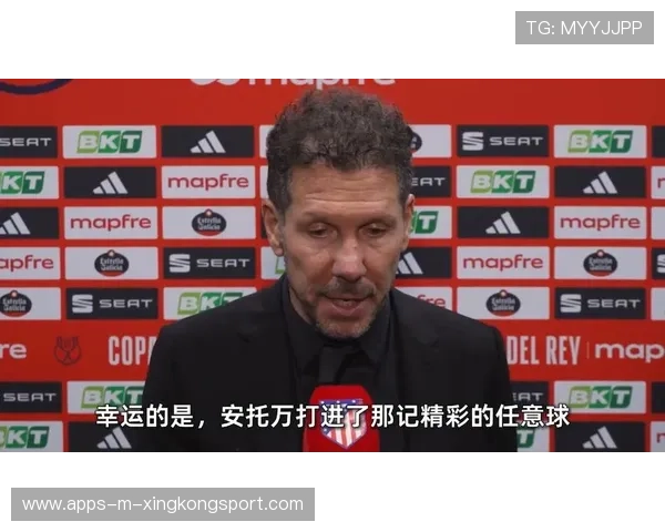 西蒙尼提升比赛掌控力